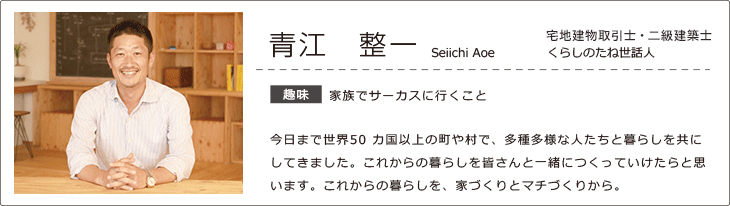 ミナモト建築工房　青江整一